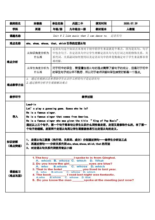 定语从句 初中九年级初三英语教案教学设计教学反思 人教版