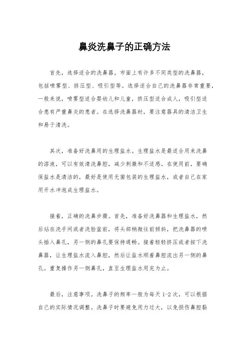 鼻炎洗鼻子的正确方法