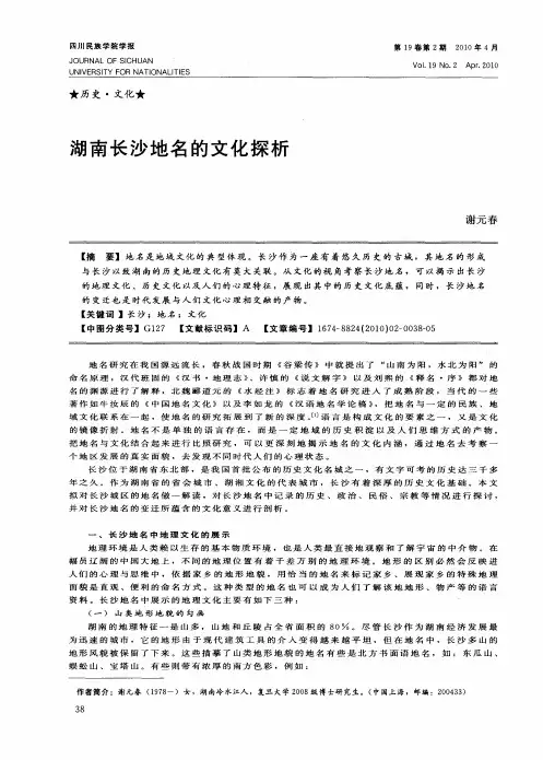 湖南长沙地名的文化探析