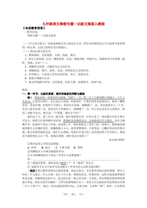 九年级语文寒假专题—记叙文阅读人教版知识精讲