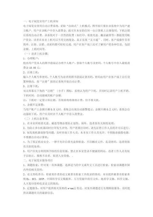 电子阅览室上网须知