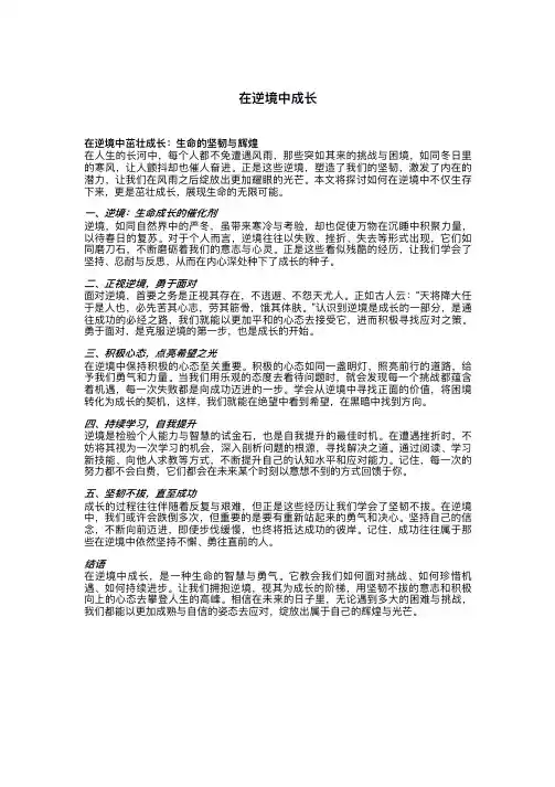 在逆境中成长