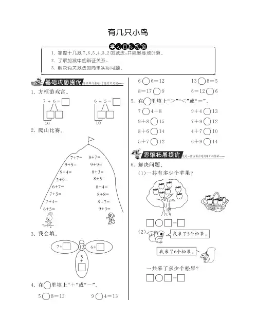 一年级上册数学试题-有几只小鸟丨北师大版含答案