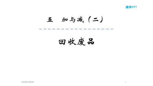 3回收废品PPT课件