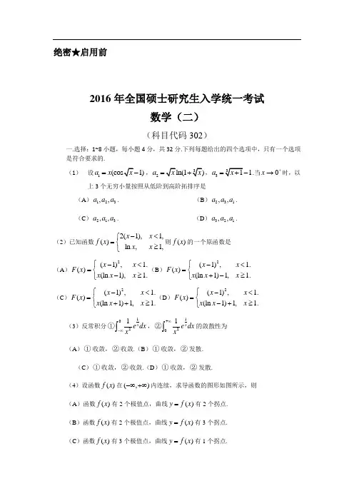 2016年考研数学真题及答案