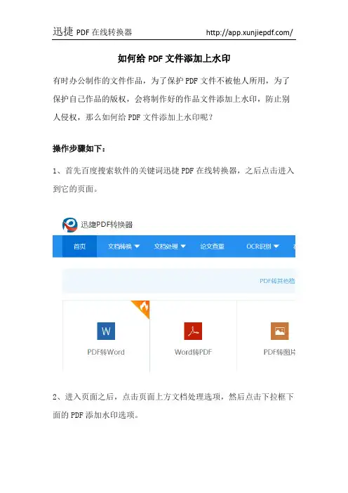 如何给PDF文件添加上水印