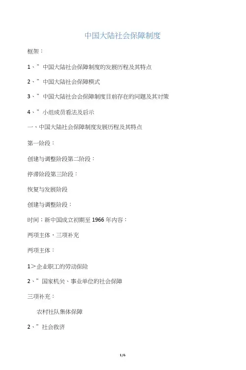 中国社会保障制度发展历程