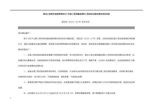 黑龙江省交通工程质量检测和工程材料试验收费标准表