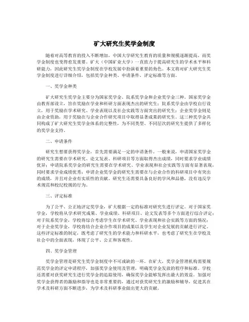 矿大研究生奖学金制度