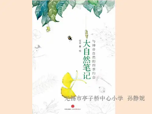 怎样做自然笔记