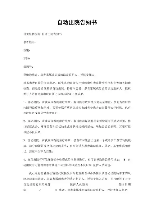 自动出院告知书