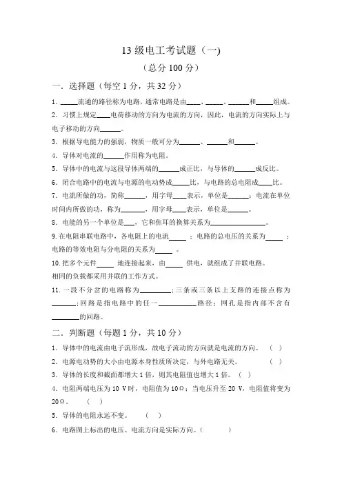 13级电工试题1