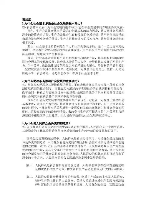 马概思考题参考答案[教育]