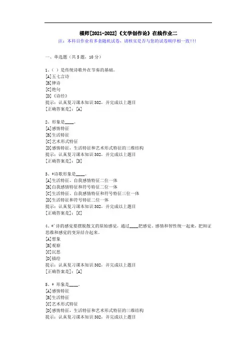福师(2021-2022)《文学创作论》在线作业二(3)-辅导资料(答案)