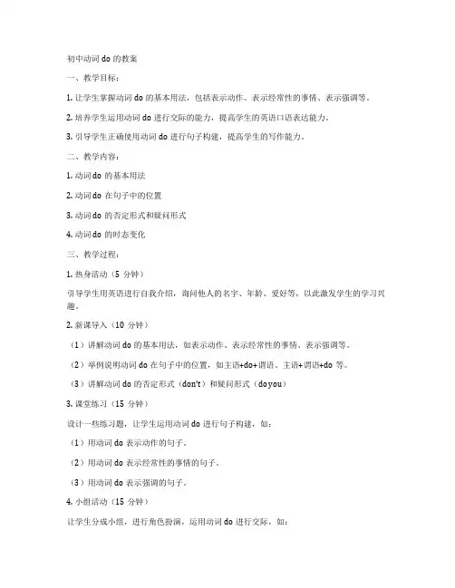 初中动词do的教案