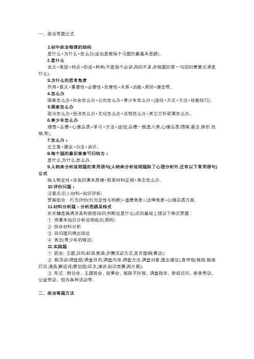 初中政治万能答题公式