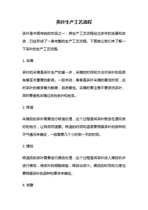 茶叶生产工艺流程