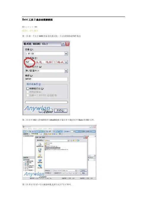 用UltraISO制作Beini工具U盘启动图解教程