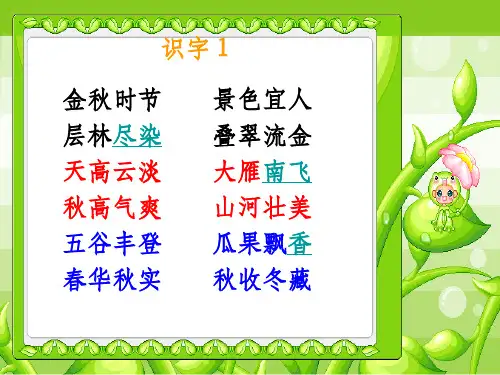 二年级下册第一课《找春天》PPT课件课件