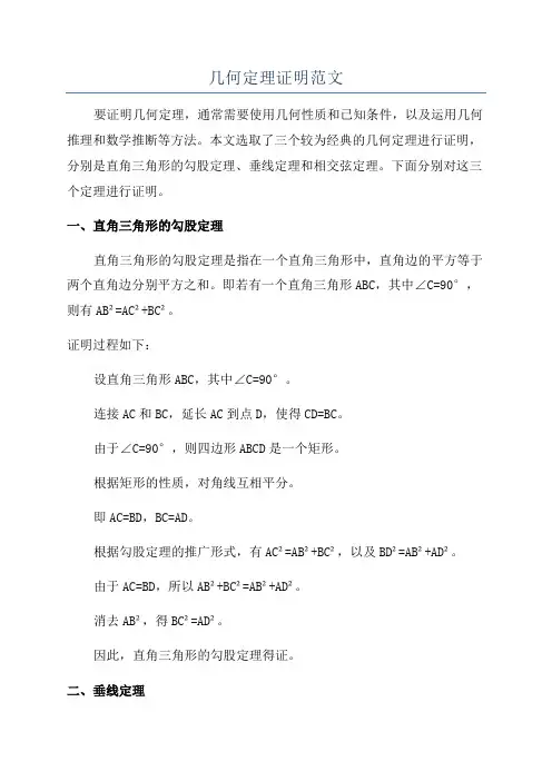 几何定理证明范文