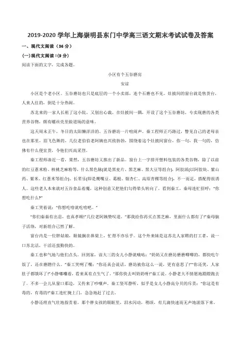 2019-2020学年上海崇明县东门中学高三语文期末考试试卷及答案