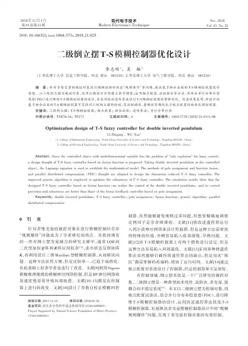 二级倒立摆T-S模糊控制器优化设计
