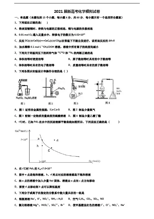 〖精选3套试卷〗2020学年四川省巴中市高考化学教学质量检测试题