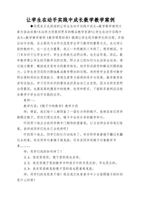 让学生在动手实践中成长数学教学案例