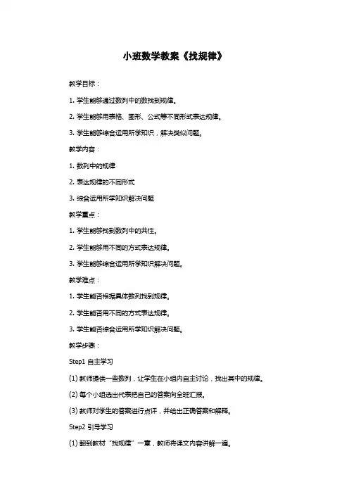 小班数学教案《找规律》
