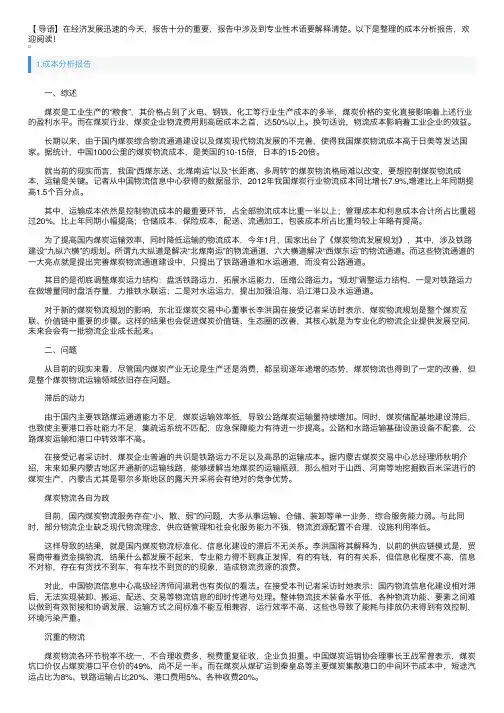 成本分析报告5篇