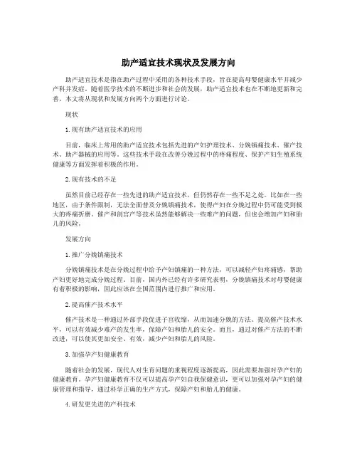 助产适宜技术现状及发展方向