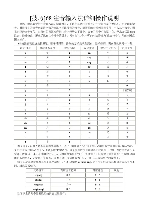 注音输入技巧