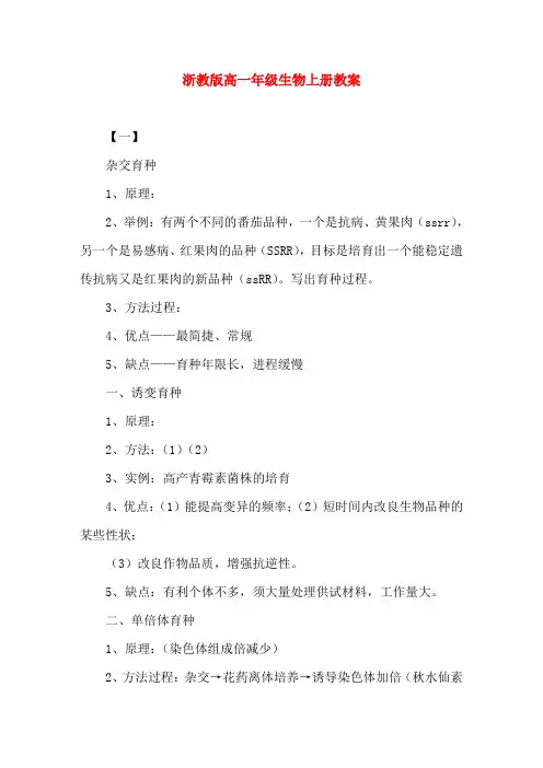 浙教版高一年级生物上册教案(word文档)
