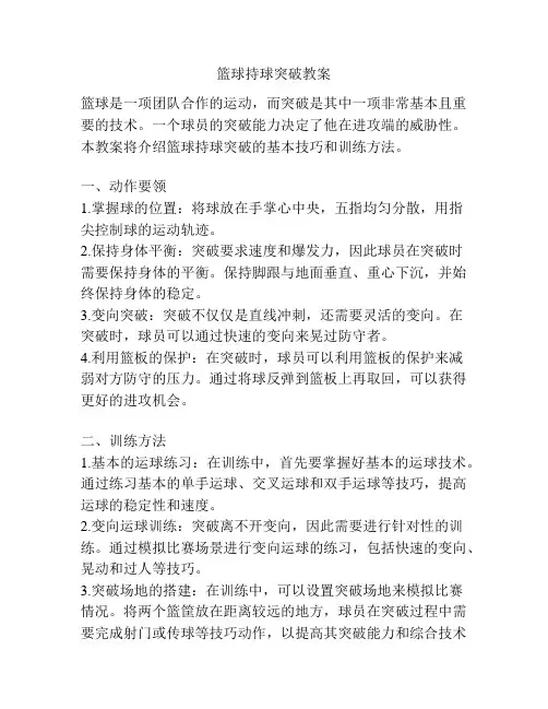 篮球持球突破教案