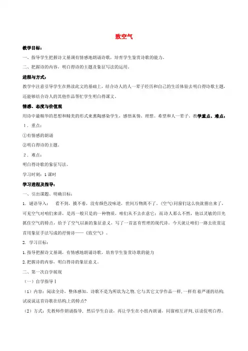八年级语文下册第2单元第7课致空气教案新版语文版