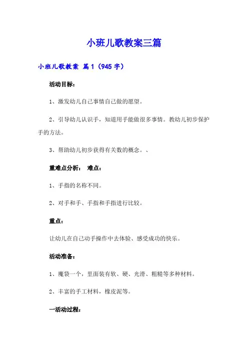 小班儿歌教案三篇