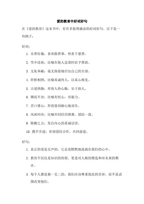 爱的教育中好词好句