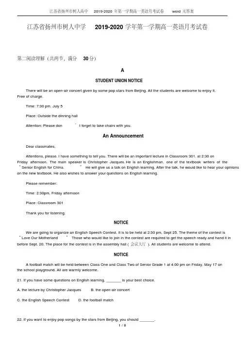 江苏省扬州市树人高中2019-2020年第一学期高一英语月考试卷word无答案