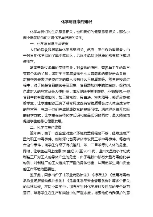 化学与健康的知识