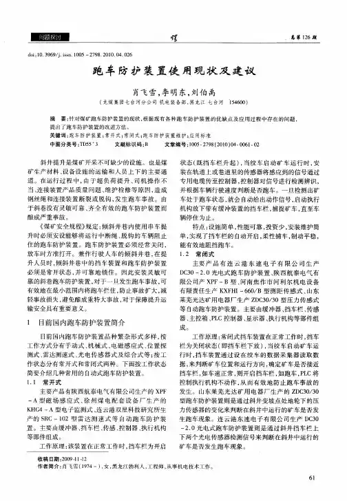跑车防护装置使用现状及建议