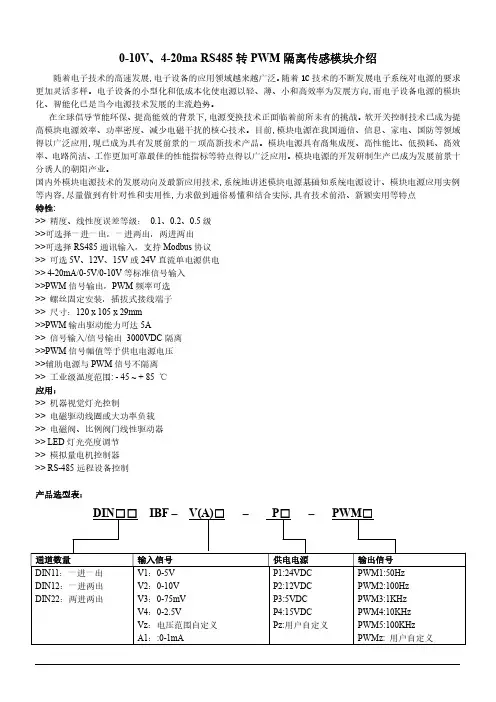 0-10V、4-20ma RS485转PWM,隔离传感模块介绍