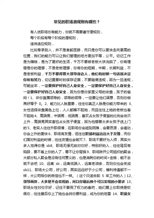 常见的职场潜规则有哪些？