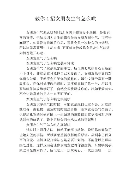 教你4招女朋友生气怎么哄