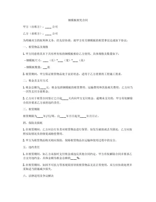 钢模板租凭合同