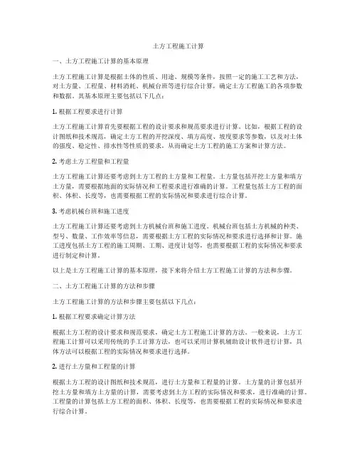 土方工程施工计算
