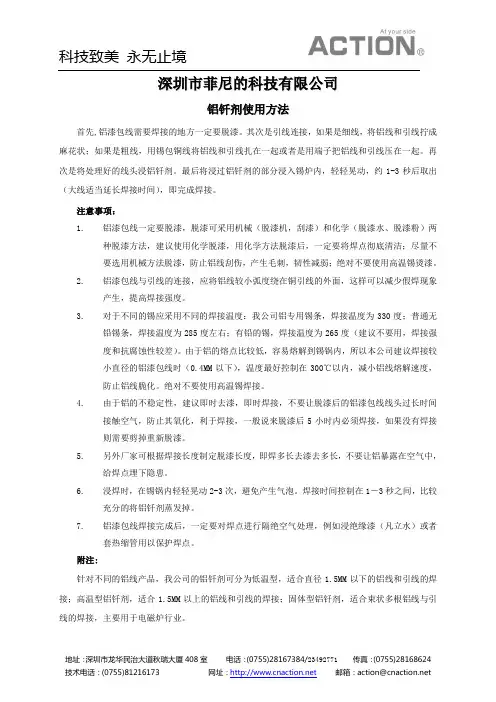 铝钎剂使用方法规格书