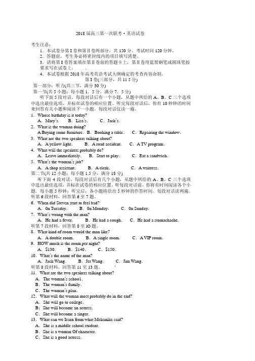 2018届高三英语精品资源-2018届高三第一次联考_英语试卷(湖南附祥解)