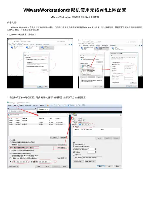 VMwareWorkstation虚拟机使用无线wifi上网配置
