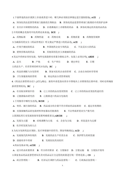 《药事管理学》期末复习题及参考答案