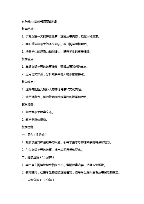 女娲补天课教案超详细